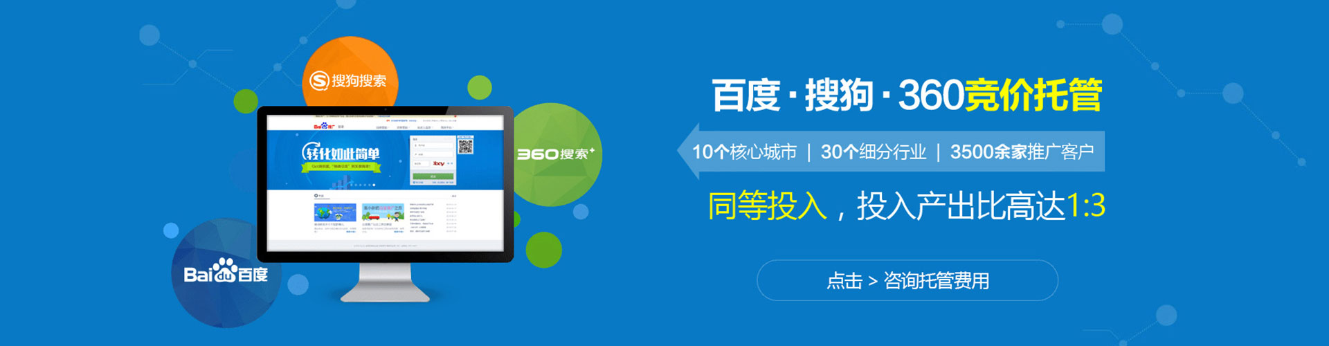 包头竞价推广开户
